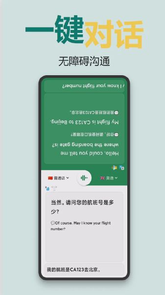 对话翻译器
