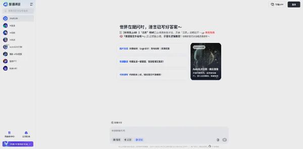 智谱清言