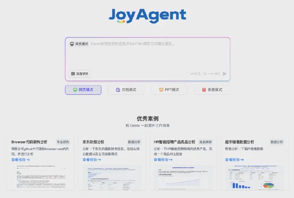 JoyAgent