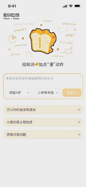 知识吐司
