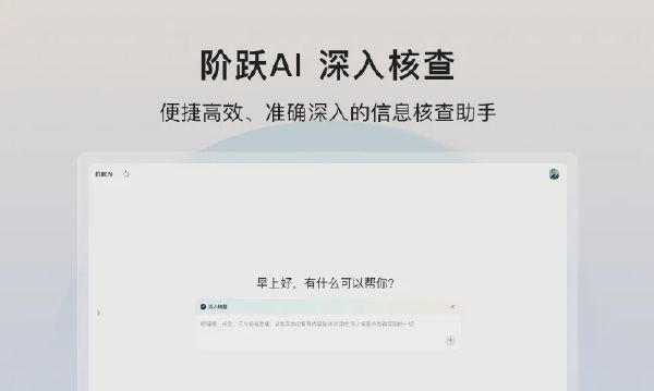 阶跃 AI 深入核查