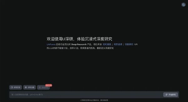 U 深研