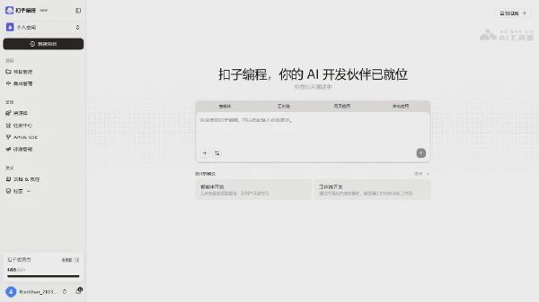 扣子编程