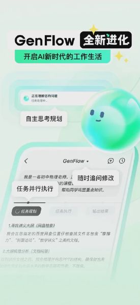 GenFlow2.0 - PPT 专项