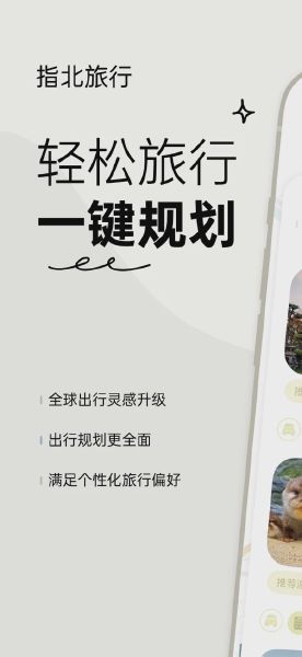 指北旅行