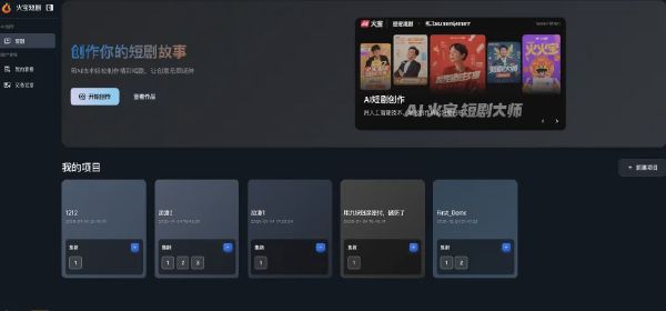 火宝短剧
