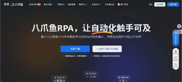 八爪鱼 RPA