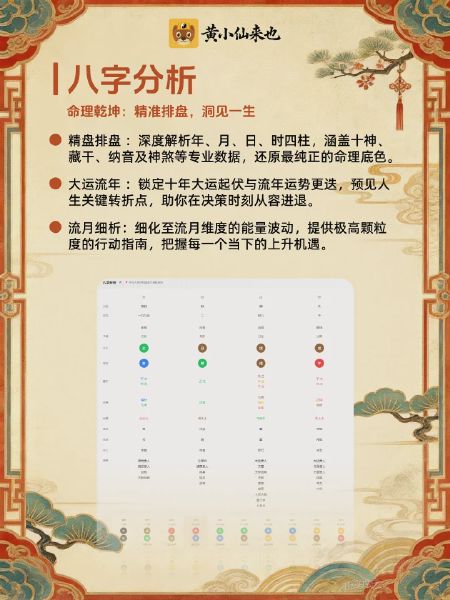黄小仙来也