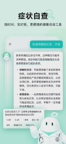 小荷 AI 医生