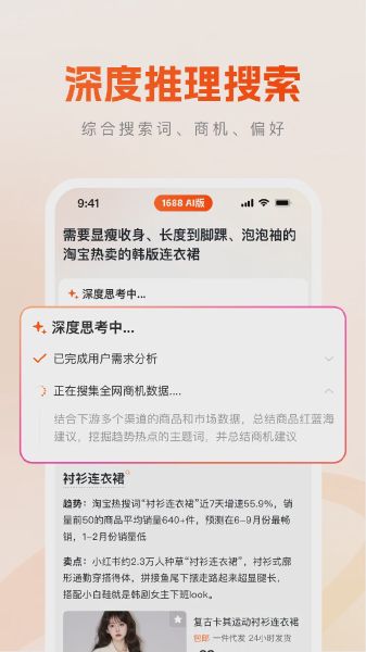 1688 AI 版