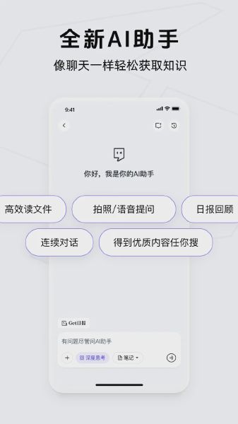 Get 笔记