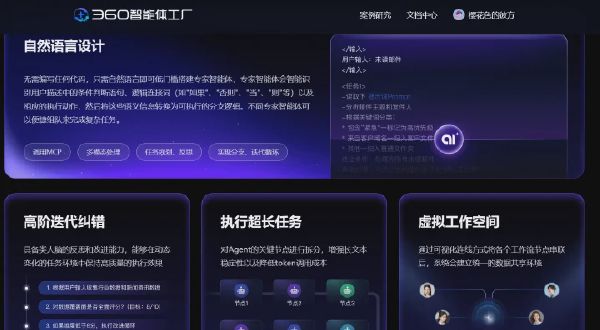 360 智能体工厂