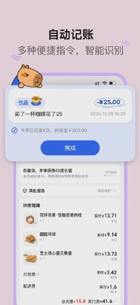 咔皮记账