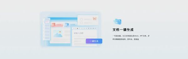 讯飞智文
