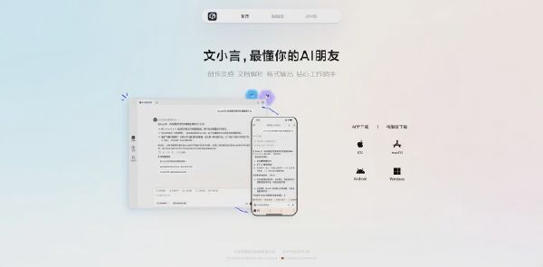 文小言