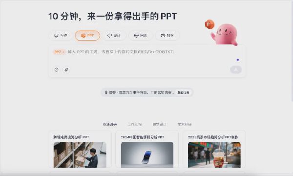 扣子空间 - PPT 专项