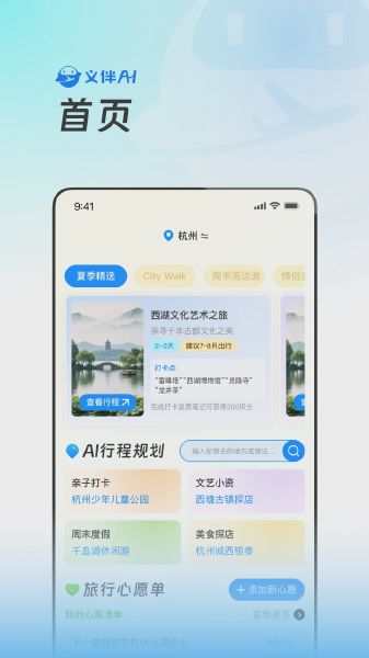 义伴 AI