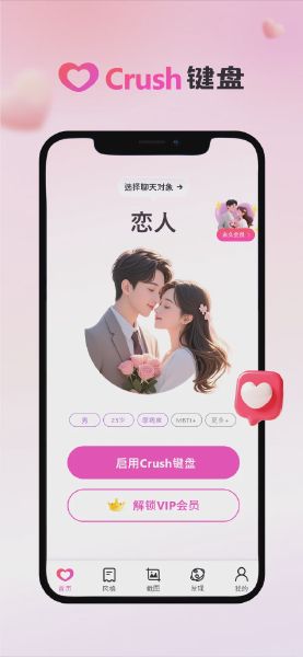 Crush 键盘