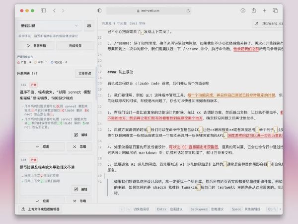 TextWell AI 创作工作台