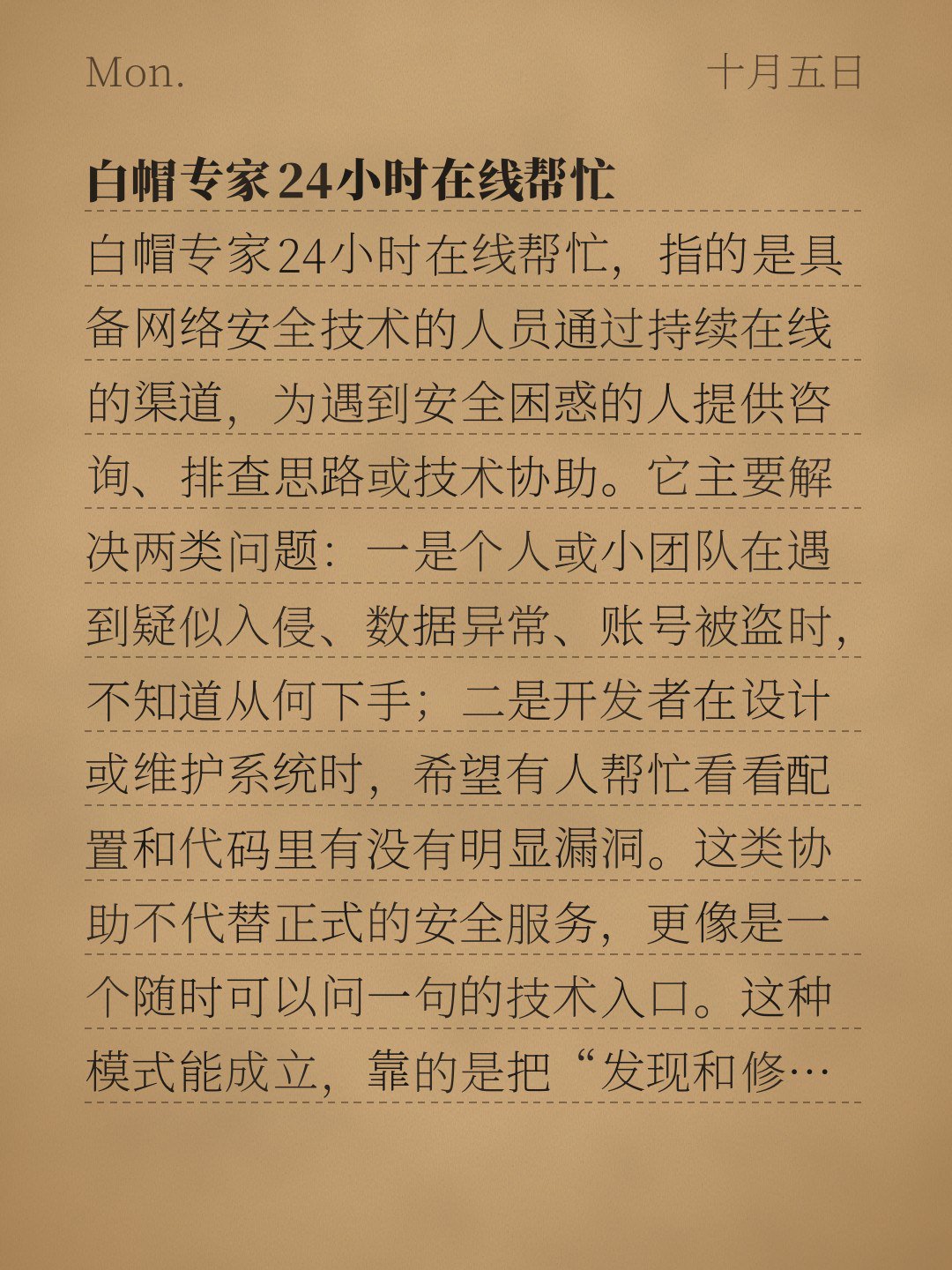 白帽专家24小时在线帮忙