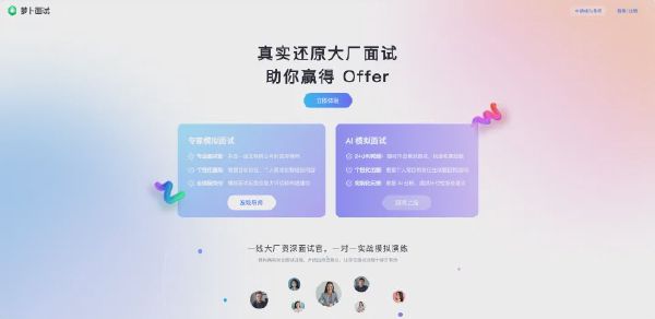 萝卜面试