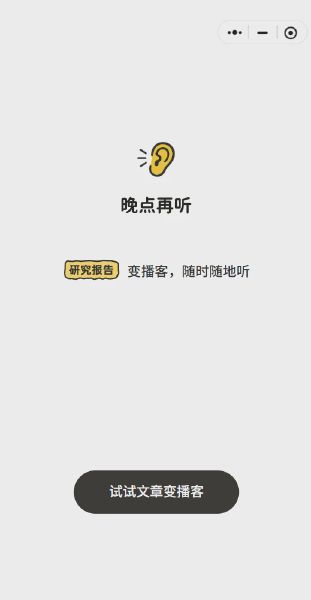 晚点再听 LaterCast