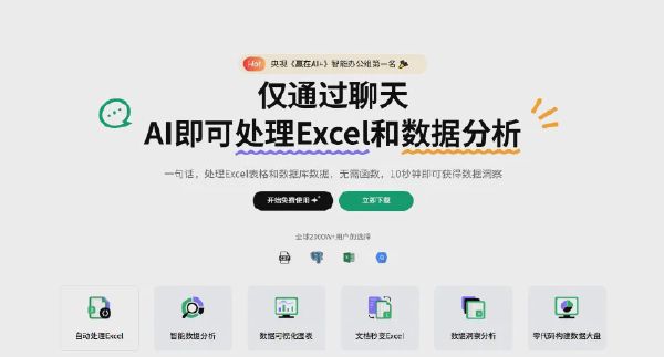 ChatExcel