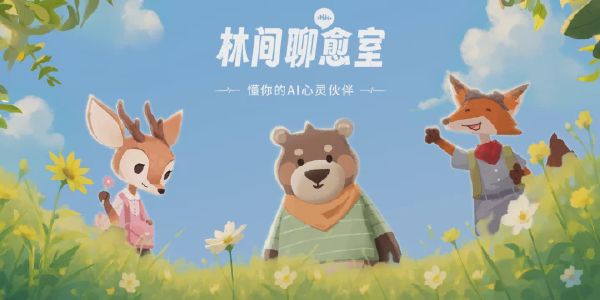 林间聊愈室