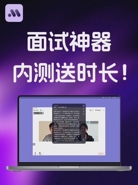幕语 AI 面试
