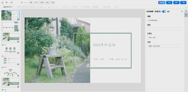 绘梦 PPT