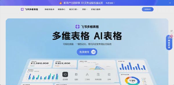 飞书多维表格