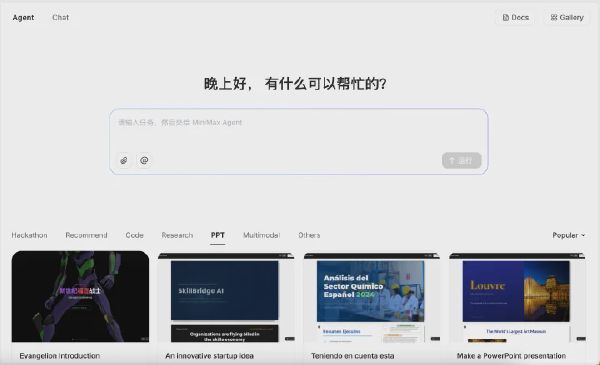 MiniMax Agent - PPT 专项