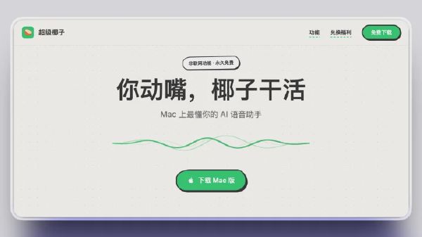 超级椰子